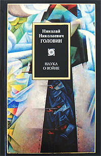 Наука о войне