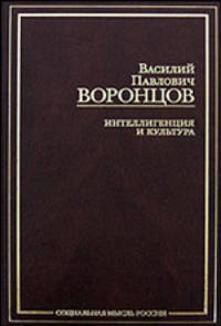 Интеллигенция и культура