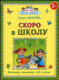 Скоро в школу