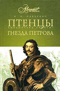 Птенцы гнезда Петрова