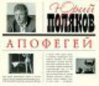 Апофегей