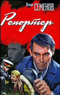 Репортер