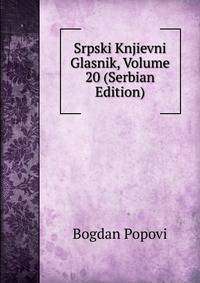 Srpski Knjievni Glasnik, Volume 20 (Serbian Edition)