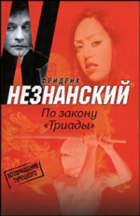 По закону "Триады"