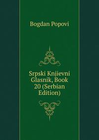 Srpski Knjievni Glasnik, Book 20 (Serbian Edition)