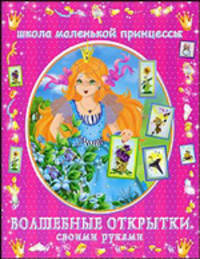 Волшебные открытки своими руками