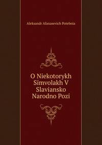O Niekotorykh Simvolakh V Slaviansko Narodno Pozi