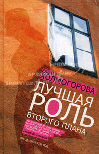 Лучшая роль второго плана