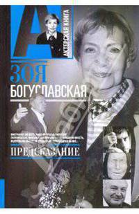 Предсказание