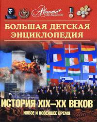 Энциклопедия для детей. Том 7. Искусство. Часть 1. Архитектура, изобразительное и декоративно-прикладное искусство с древнейших времен до эпохи Возрождения