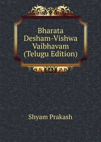 Bharata Desham-Vishwa Vaibhavam (Telugu Edition)