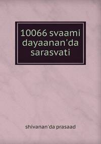 10066 svaami dayaanan'da sarasvati