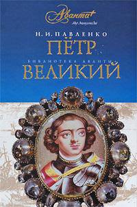 Петр Великий
