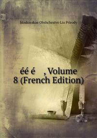 ee e , Volume 8 (French Edition)