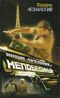 Операция &quot;Сочельник&quot;