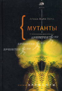Мутанты