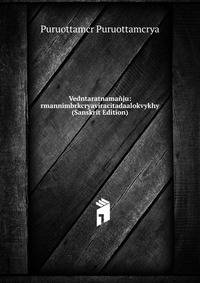 Vedntaratnamanju: rmannimbrkcryaviracitadaalokvykhy (Sanskrit Edition)