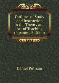 Outlines of Study and Instruction in the Theory and Art of Teaching (Japanese Edition)