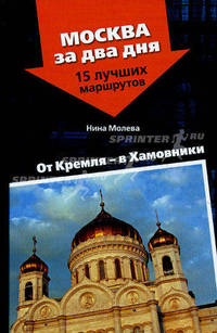 От Кремля - в Хамовники