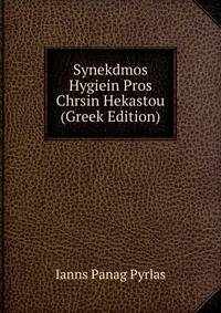 Synekdmos Hygiein Pros Chrsin Hekastou (Greek Edition)
