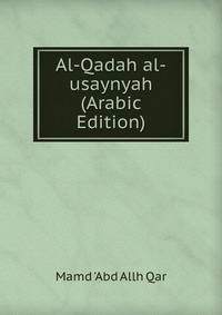 Al-Qadah al-usaynyah (Arabic Edition)