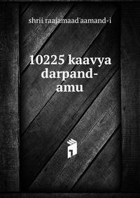 10225 kaavya darpand-amu