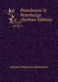 Puteshesvie Iz Peterburga (Serbian Edition)