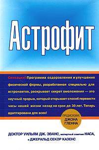 Астрофит