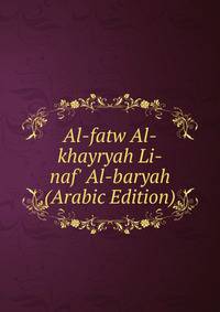 Al-fatw Al-khayryah Li-naf' Al-baryah (Arabic Edition)