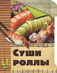 Суши и роллы.