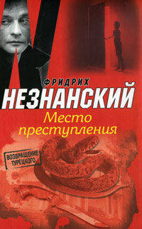 Место преступления