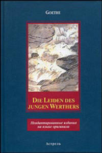 Die Leiden des jungen Werthers. Неадаптированные издания на языке оригинала