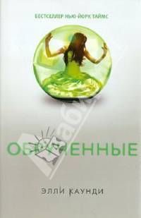 Обрученные