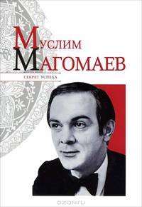 Муслим Магомаев