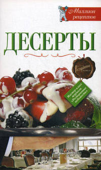 Десерты