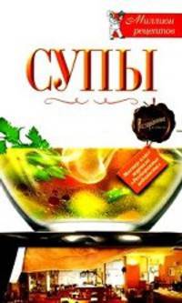 Супы