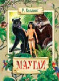 Маугли