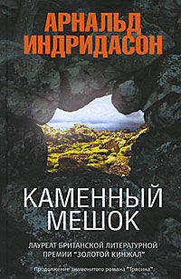 Каменный мешок