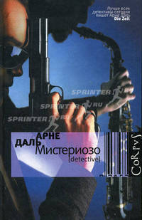 Мистериозо