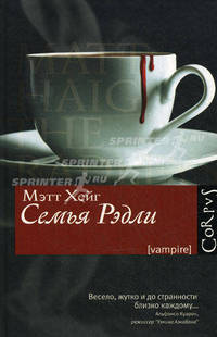 Семья Рэдли