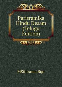 Parisramika Hindu Desam (Telugu Edition)