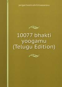 10077 bhakti yoogamu (Telugu Edition)