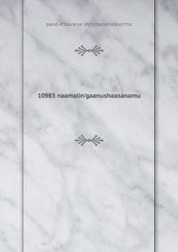 10983 naamalin'gaanushaasanamu