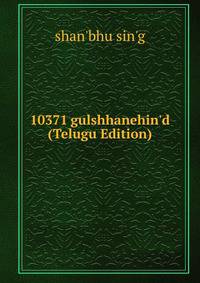 10371 gulshhanehin'd (Telugu Edition)