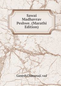 Sawai Madhavrav Peshwe. (Marathi Edition)