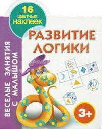 Развитие логики. Раскраска