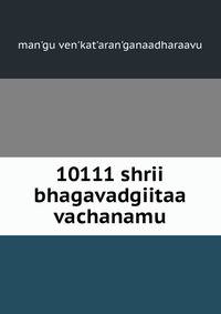 10111 shrii bhagavadgiitaa vachanamu