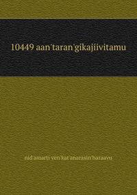 10449 aan'taran'gikajiivitamu