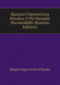 Skazane Chernoriztsa Khrabra O Pis'Menakh Slavianskikh (Russian Edition)
