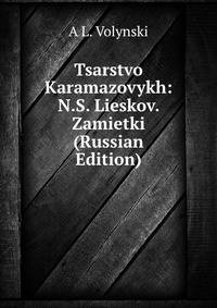 Tsarstvo Karamazovykh: N.S. Lieskov. Zamietki (Russian Edition)